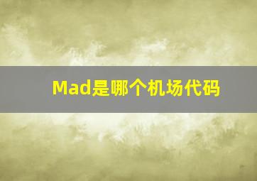 Mad是哪个机场代码