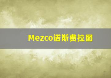 Mezco诺斯费拉图