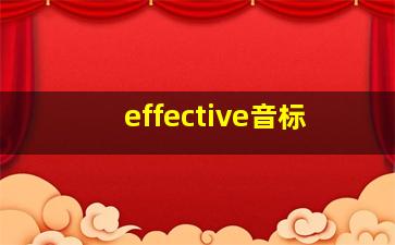 effective音标