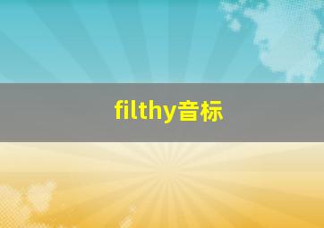 filthy音标