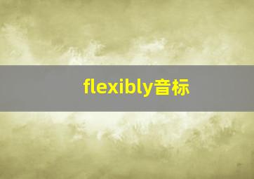 flexibly音标