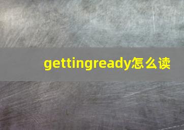 gettingready怎么读