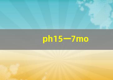 ph15一7mo