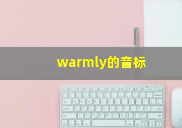 warmly的音标